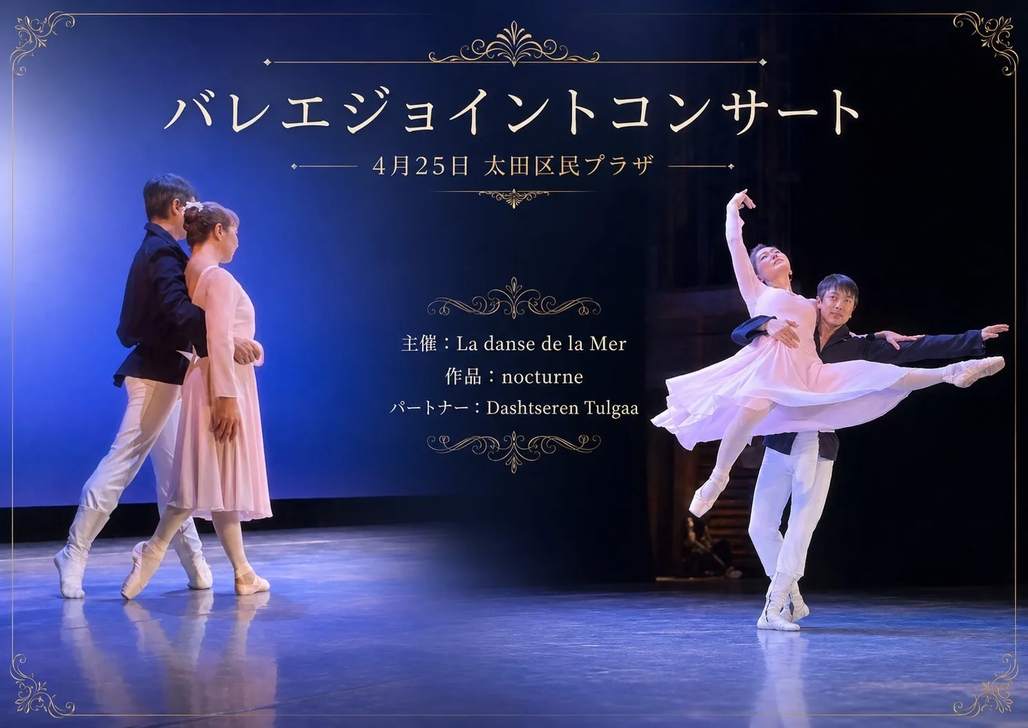 舞台で踊ること